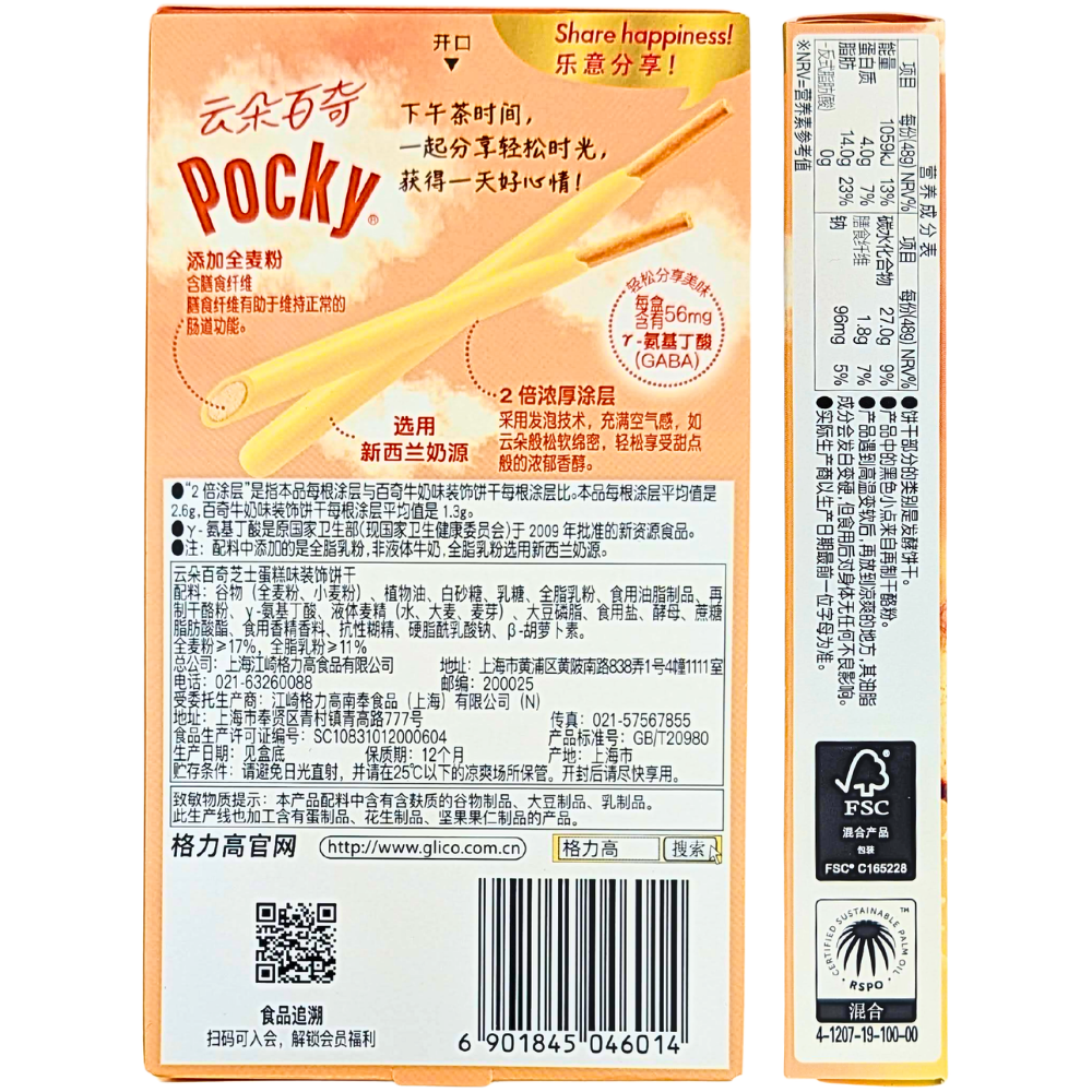 Glico Pocky Cloud Cookies Cheesecake (China) - 48g