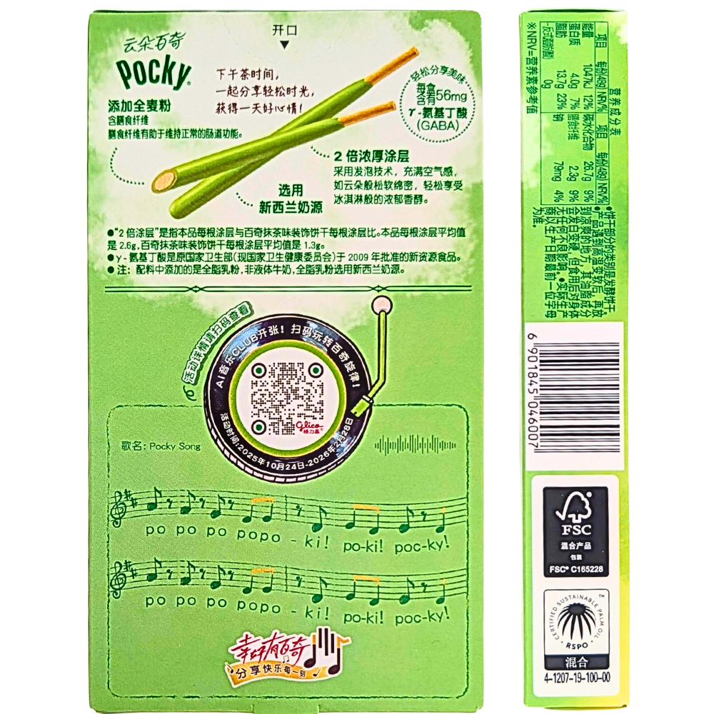 Glico Pocky Cloud Cookies Matcha Vanilla Ice Cream (China) - 48g