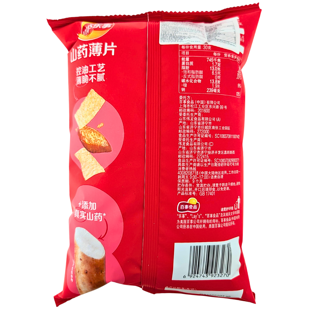 Lay's Yam Crisps Roasted Chicken Wings Chips China - 80g