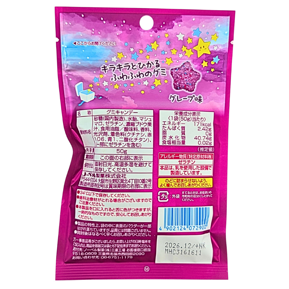 Nobel Kirafuwa Gummy Grape (Japan) - 50g