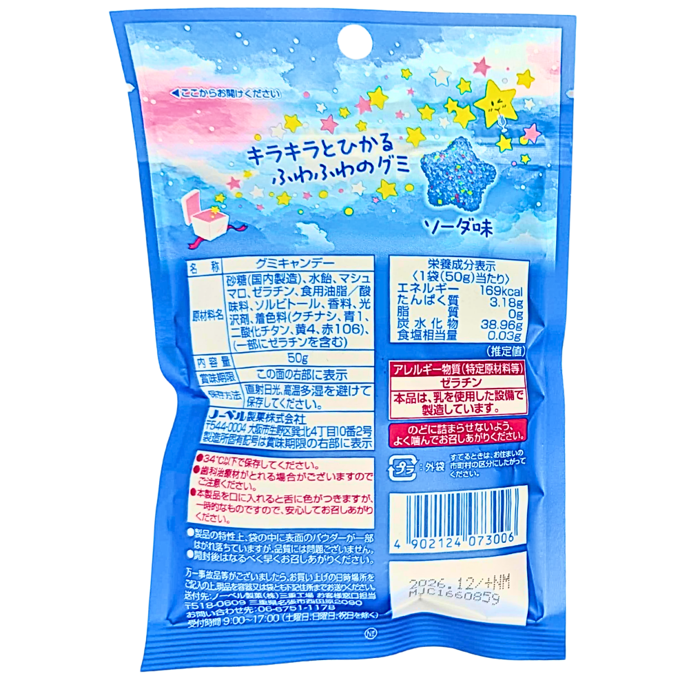 Nobel Kirafuwa Gummy Ramune Soda (Japan) - 50g
